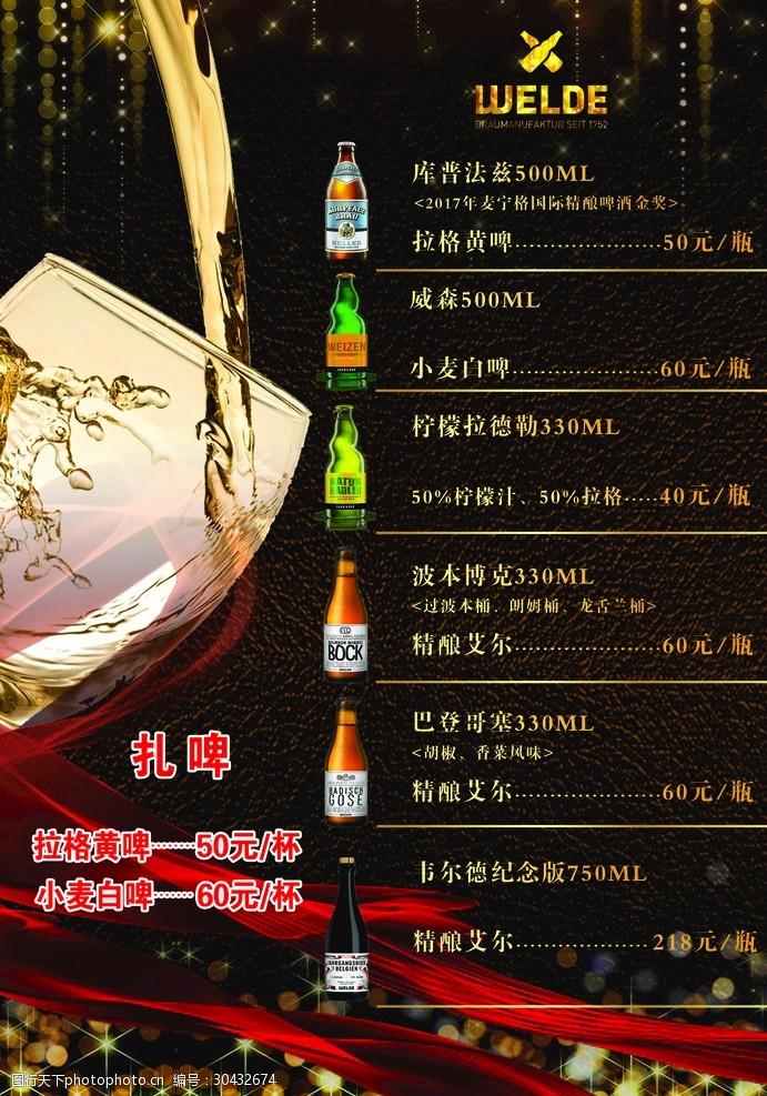 酒水菜单